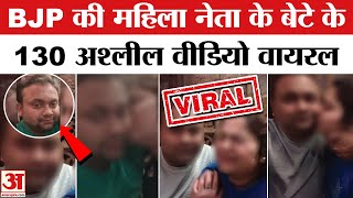 Mainpuri Bjp Son Scandal: 130 Pornographic Videos Of Bjp Woman ...