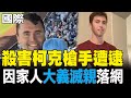 美國槍支管控