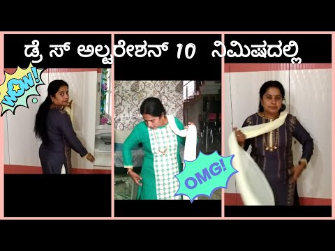 ಡ್ರೆಸ್ ಅಲ್ಟರೇಶನ್ "10  ನಿಮಿಷದಲ್ಲಿ"😱😱 #dress alteration  ... #easy #stich   #wow