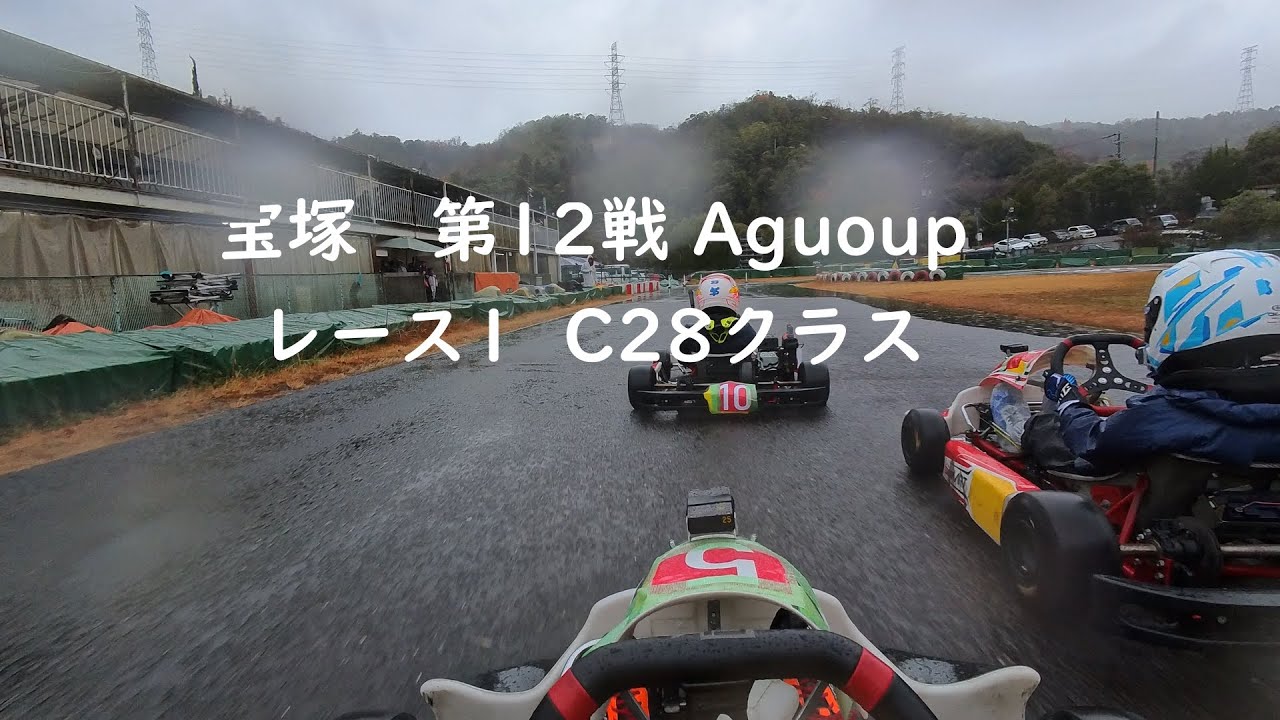 20251221宝塚第12戦　Agroup レース1