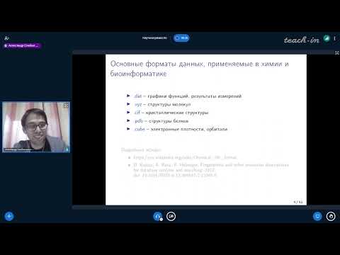 Олейниченко А.В. - Наука как ремесло - Лекция 7. Инструменты для визуализации научных данных