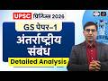 UPSC Prelims 2026 | International Relations Analysis | Complete Discussion | Drishti IAS