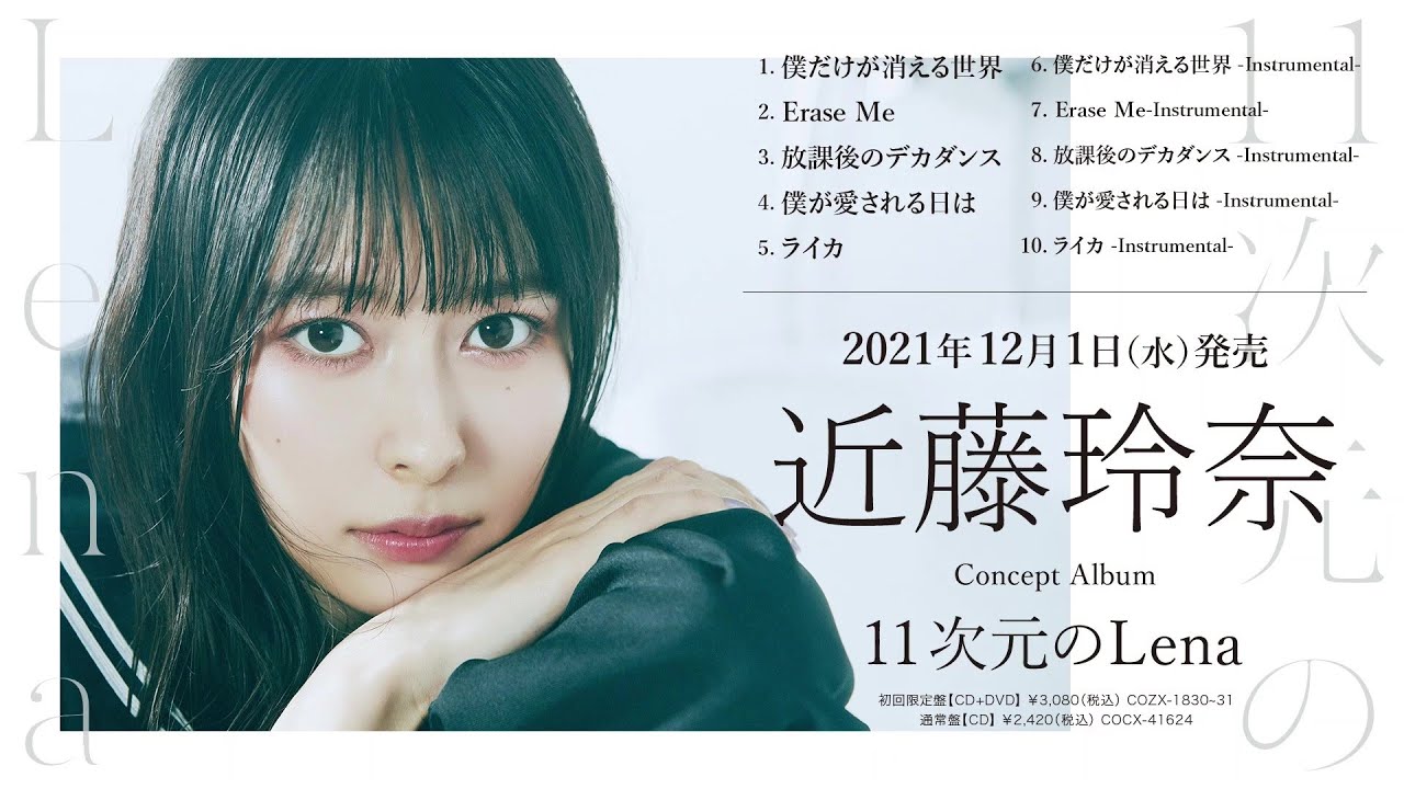 近藤玲奈 Official Music Information Site｜Special｜日本コロムビア