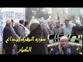 الشيخ محمد احمد بسيونى سوره البقـــــره عزاء الحاج عادل خضر ابوالعـلا كوم اشناواى السنطه 15 12 2020