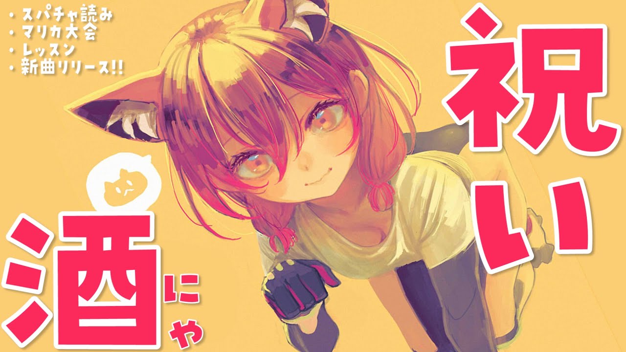 【晩酌】大会おつろぼ✨色々まとめて祝い酒にゃ🐱スパチャ読み雑談！【ホロライブ/ロボ子さん】