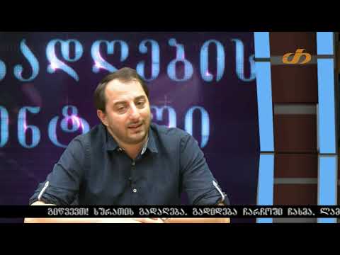 ყურადღების ცენტრში - ირაკლი მეზურნიშვილი