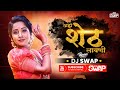 Aho Sheth Lay Disan Jhaliya Bhet DJ Song | DJ Swap | Aho Sheth Lavni | @RexStudio4u