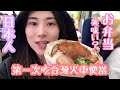 [在台灣] [太魯閣vlog] 第一次買台灣便當，結果我吃了兩個😛 タロコに着く前に2つ台湾お弁当を食べましたw