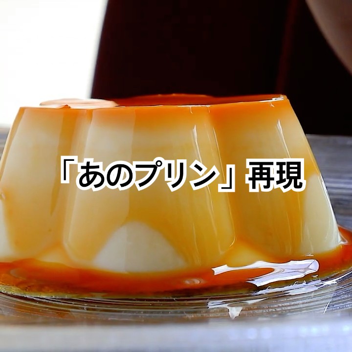 Homemade Putchin Pudding that rivals store-bought versions