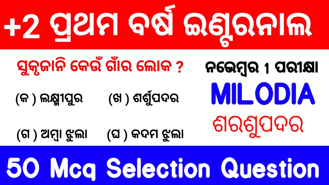 Plus two first year Mil odia Selection Question | Sharashupadar Important Question Answer | 50 Mcq