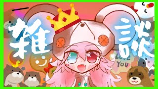 【雑談】なんか話すわ。　: 506 #vtuber
