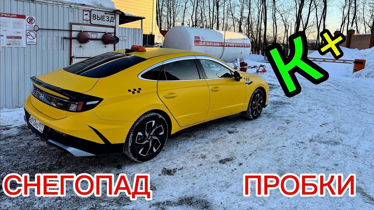 ПОНЕДЕЛЬНИК В МОСКОВСКОМ ТАКСИ КОМФОРТ ПЛЮС. ЧТО ПО КАССЕ?