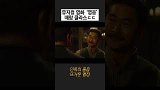 [영웅] 떼창의 민족