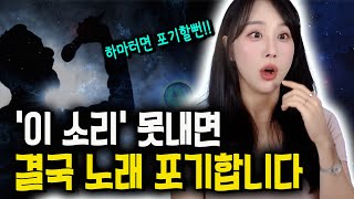미친효과🔥가수들 콧소리 1분이면 됩니다ㅣ콧소리내는법 VS 콧소리빼는법