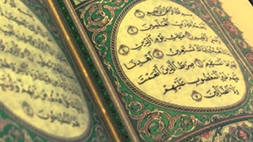 من سورة البقرة للقارئ تميم الريمي