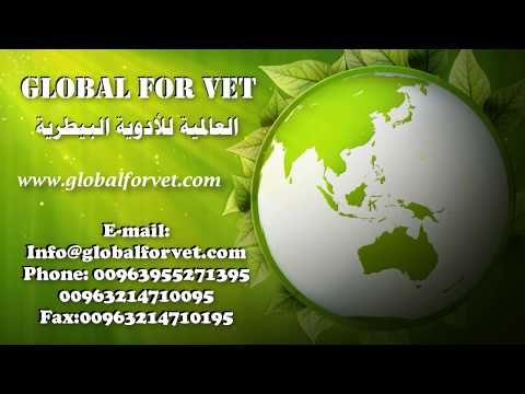 منتجات الشركة العالمية للأدوية البيطرية قسم المراهم الجزء الثاني