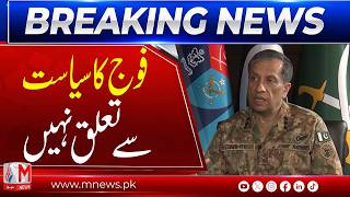 “Army Has No Role in Politics” | DG ISPR Gives Clear Statement | M News