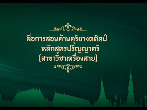 เพลงสุดสงวน สามชั้น(เดี่ยวจะเข้)