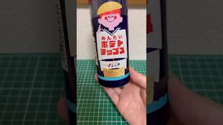 ふくや  めんたいポテトチッスでキメる晩酌 #shorts #酒 #晩酌 #おつまみ