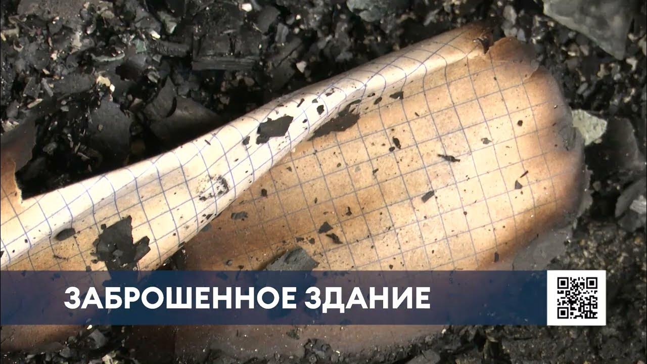 Пожар заброшек зимой. Юность сгоревших дней