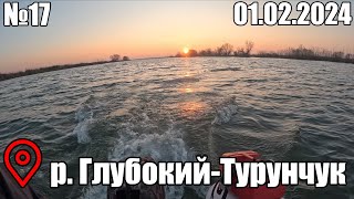Риболовля у лютому з човна! Глибокий-Турунчук. №17