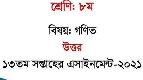 Class 8 Math Answer 13th Week Assignments 2021 | Class 8 13th Week Assignments 2021