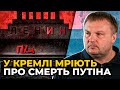 Активізація БІЛОРУСІ| ВЕЛИКА битва за Донбас | Гризня у Кремлі / ДЕНИСЕНКО