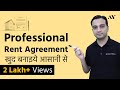 Rent Agreement कैसे बनायें - Lease Agreement in India