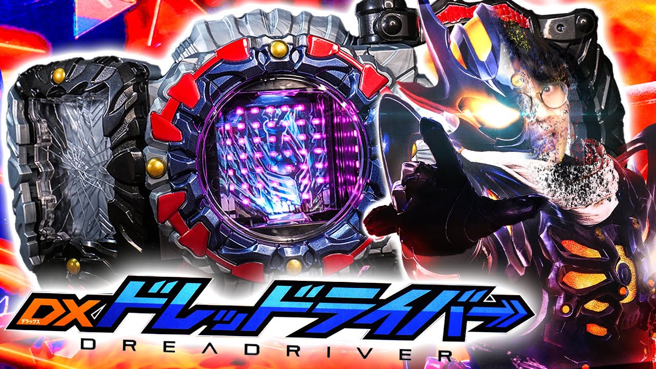 【ガッチャード】零、壱、弐、参！！仮面ライダードレッドに変身したくなぁあい！！｜DXドレッドライバーで生贄必殺技をやっていこう開封レビュー ...