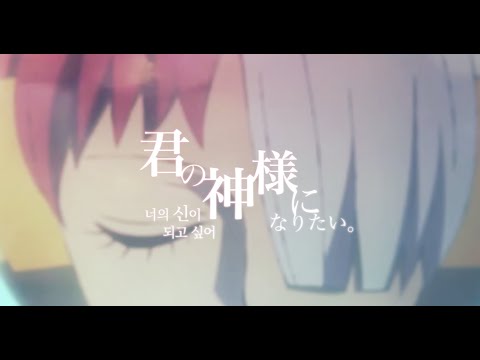 【MAD】 ONE PIECE FILM RED × 君の神様になりたい。
