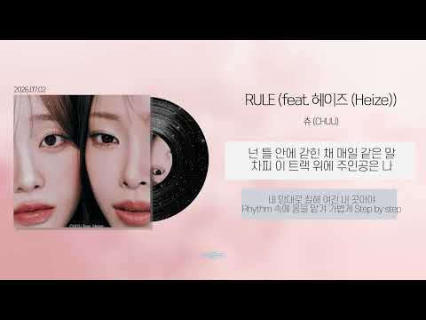 CHUU (츄) - RULE (feat. Heize)ㅣLyrics/가사