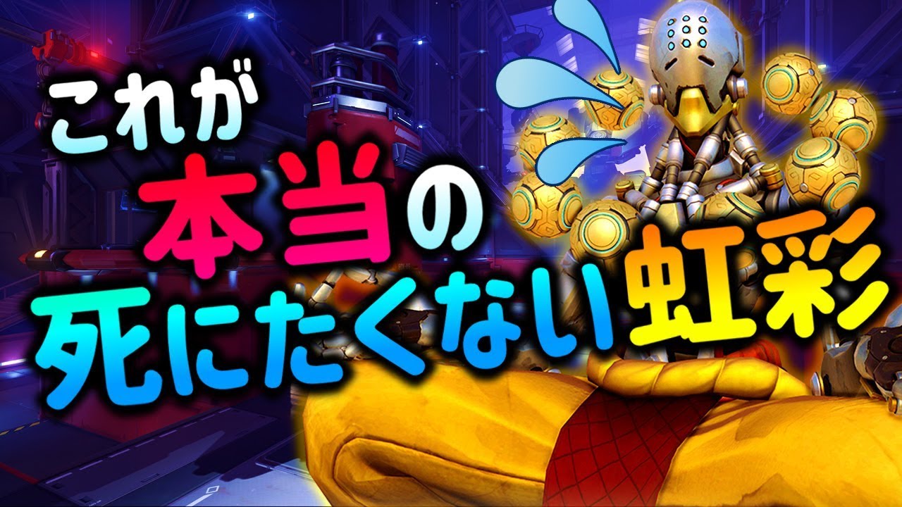 オーバーウォッチ】平穏を心に OverWatch Zenyatta Tracer Play - YouTube
