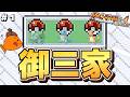 御三家どれ選ぶ!?最初の決断が神すぎたw【ポケットモンスター ファイアレッド #1】
