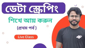 Data Scraping Bangla Tutorial Part 01| Web Scraping Tutorial