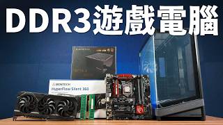 [Huan] Component prices hiked? No problem—I’ve officially downgraded to a DDR3 platform! feat. MO...
