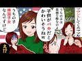 「うちの子は英検5級なのよ」子供自慢でマウントするママ友→私「うちは帰国子女なんですけど?」ママ友「え!?」【ママ友総集編スペシャルⅢ】【豪華10本立て】