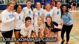 USA КИНО 1186. Спорт в школах США. Новая команда Саши USA КИНО 1186. Спорт в школах США. Новая команда Саши