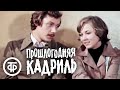 Прошлогодняя кадриль. Художественный фильм (1978)