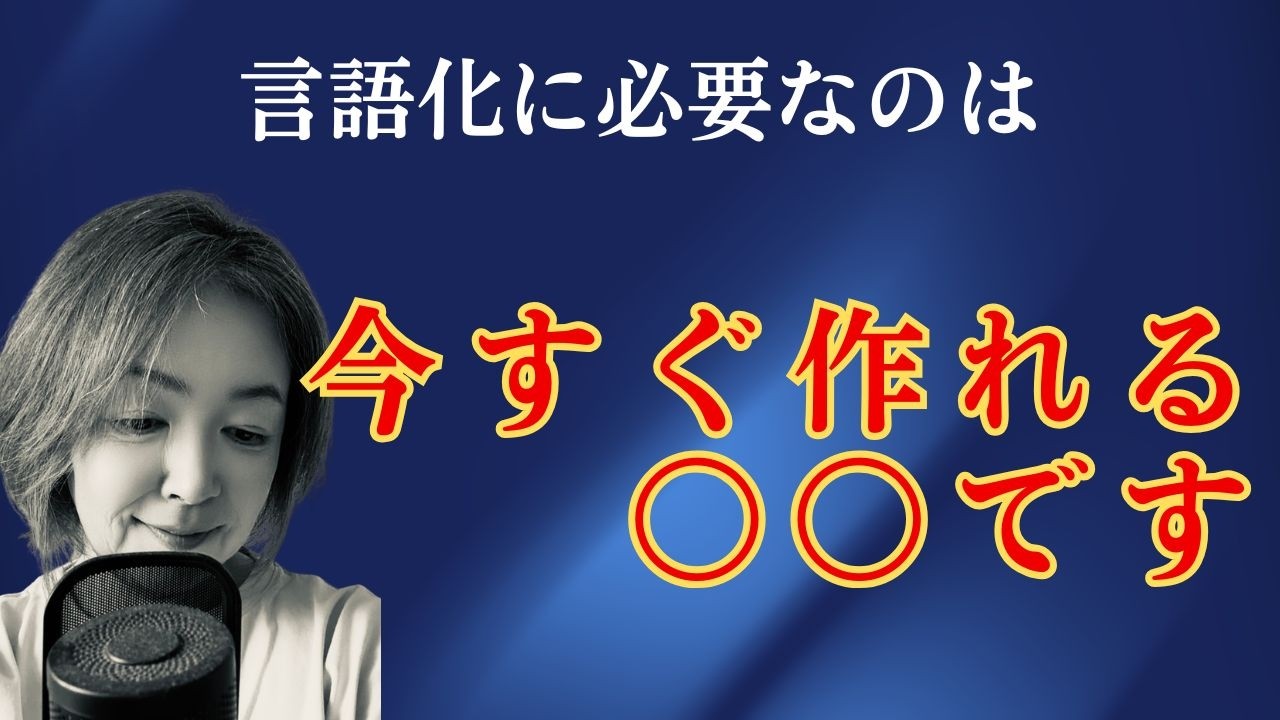 言語化しようとしても言葉が出てこない人へ【〇〇が作る本当の自分との対話】