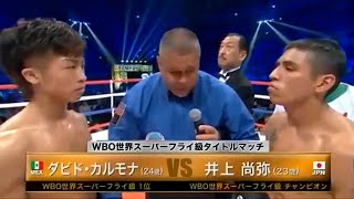 David Carmona (Mexico) vs Naoya Inoue (Japan) | BOXING fight, HD
