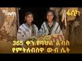 ምርጥ ቆይታ ከባህል አምባሳደር ሰብለ ዘውዱ ጋር በባህርዳር @artstvworld