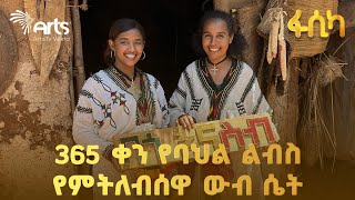 ምርጥ ቆይታ ከባህል አምባሳደር ሰብለ ዘውዱ ጋር በባህርዳር @artstvworld