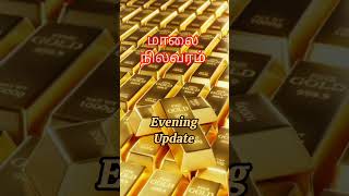 Gold Rate Today Evening Update 23/02/2026 #gold #todaymarket #goldrate #goldmarket