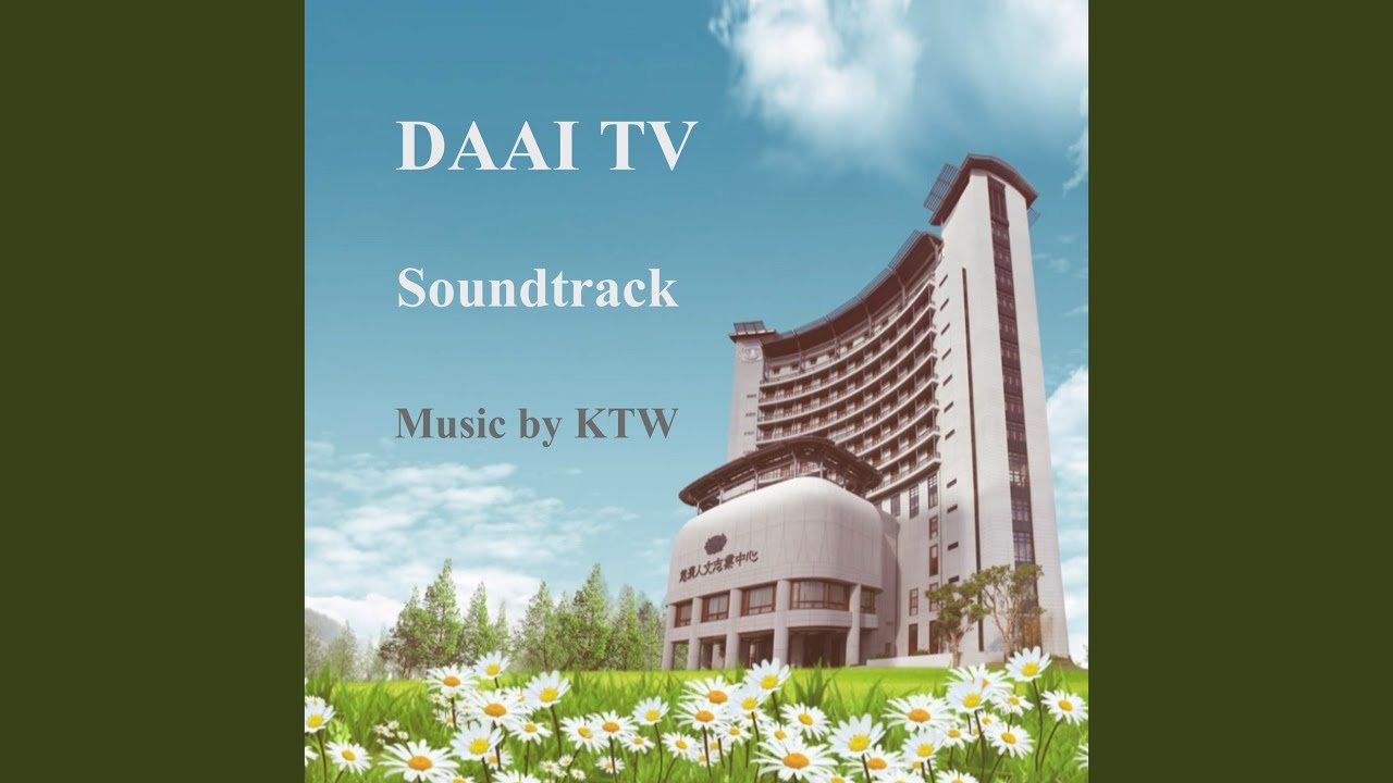 Watch 人文之旅 (伴奏) on YouTube Watch 人文之旅 (伴奏) on YouTube