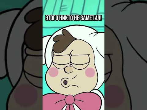 ⭐ ВЫ ЭТОГО ТОЧНО НЕ ЗНАЛИ О ГРАВИТИ ФОЛЗ #shorts #гравитифолз #gravityfalls #мультики