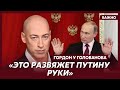 Гордон о том, когда в России полностью отключат интернет