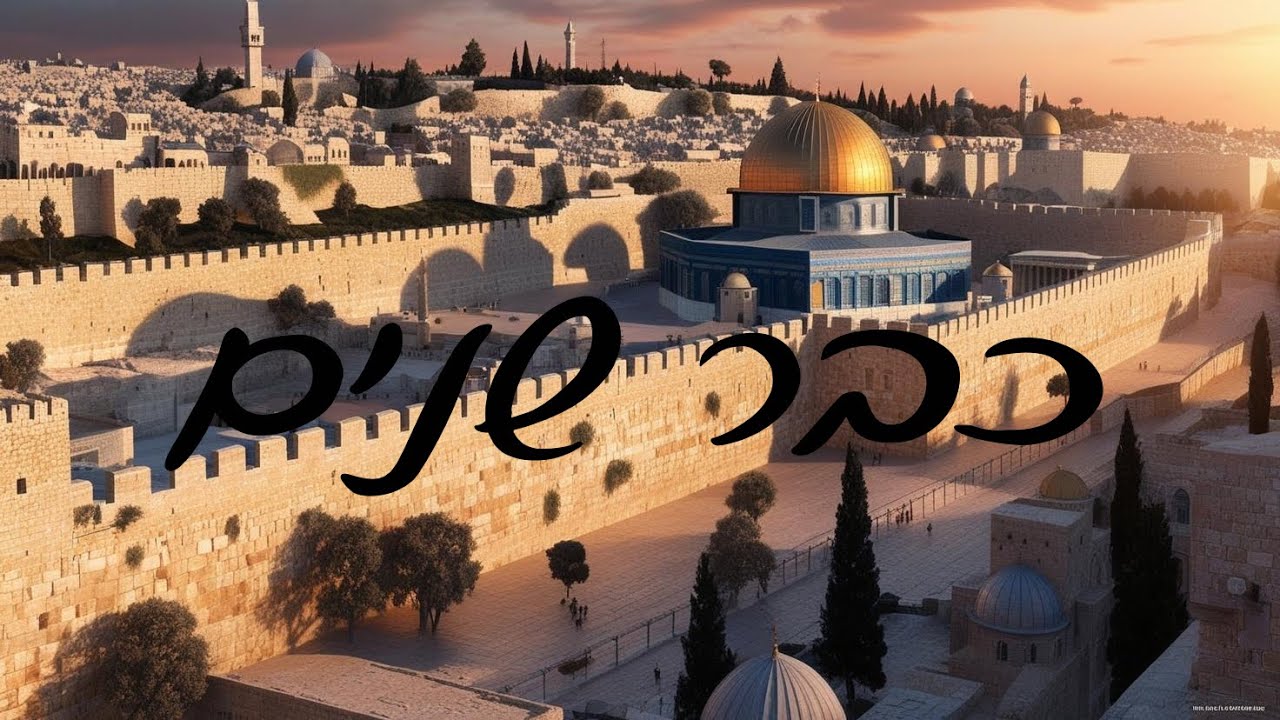 כבר שנים-(מילים שכתבתי)