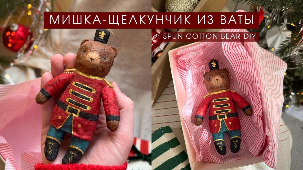 МИШКА ИЗ ВАТЫ НА ЁЛКУ | ПОДРОБНЫЙ МАСТЕР-КЛАСС | ЁЛОЧНЫЕ ИГРУШКИ СВОИМИ РУКАМИ