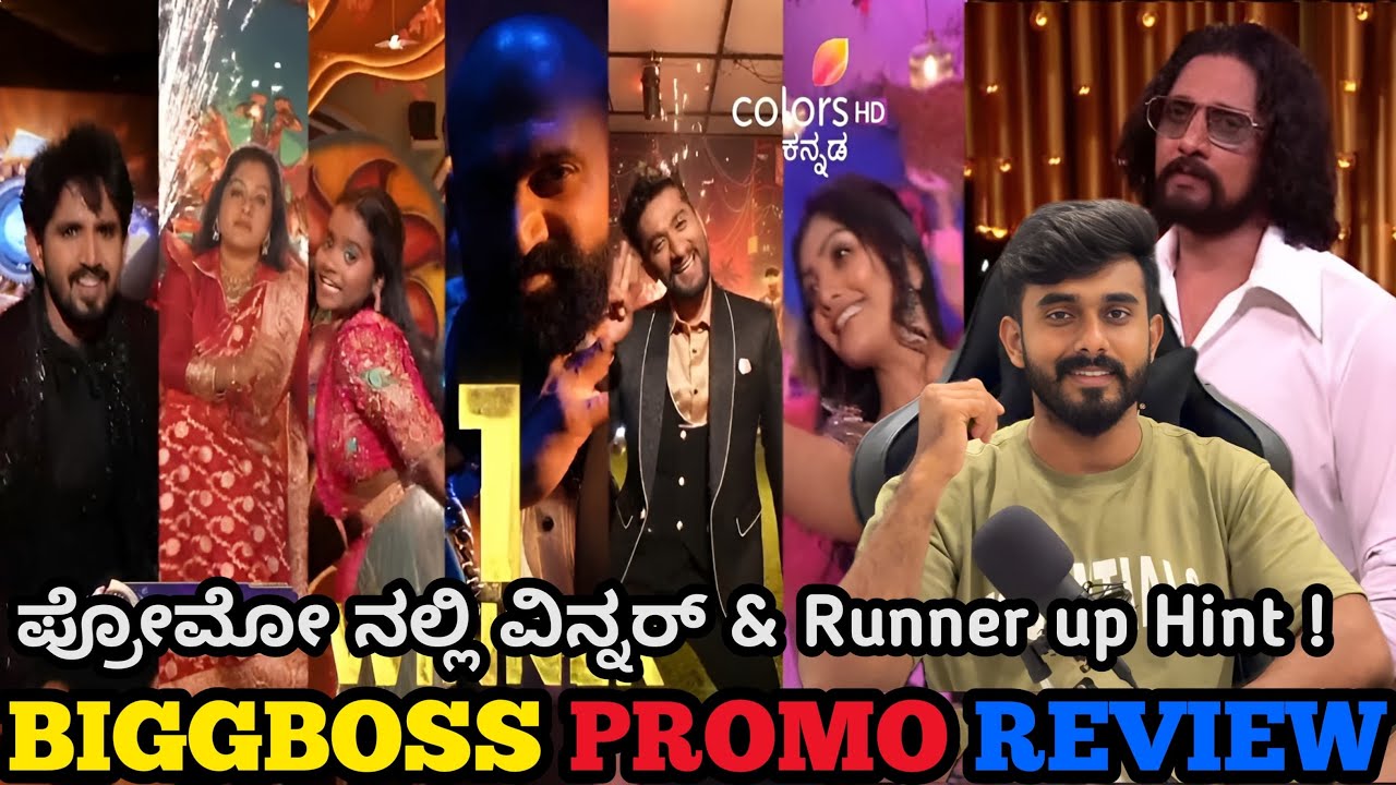 ಬಿಗ್ ಬಾಸ್ ಕನ್ನಡ 12 ಗ್ರಾಂಡ್ ಫೈನಲ್ ಸಕ್ಕತ್ ಡ್ಯಾನ್ಸ್💥ವಿನ್ನರ್👀ಗಿಲ್ಲಿ ರಕ್ಷಿತಾ ಕಾವ್ಯ ಅಶ್ವಿನಿ ರಘು ಧನು ಪ್ರೋಮೋ