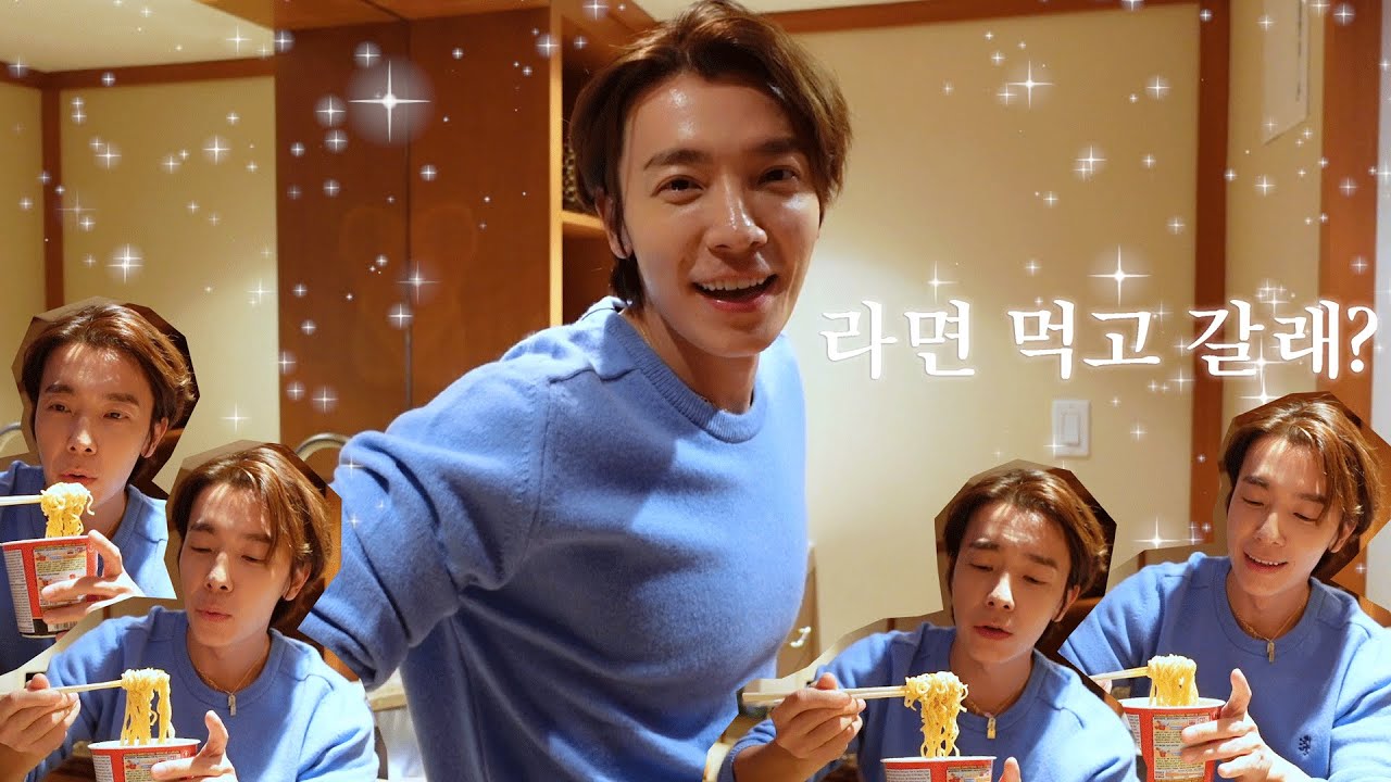 [슈퍼주니어 동해] 라면 먹고 갈래?